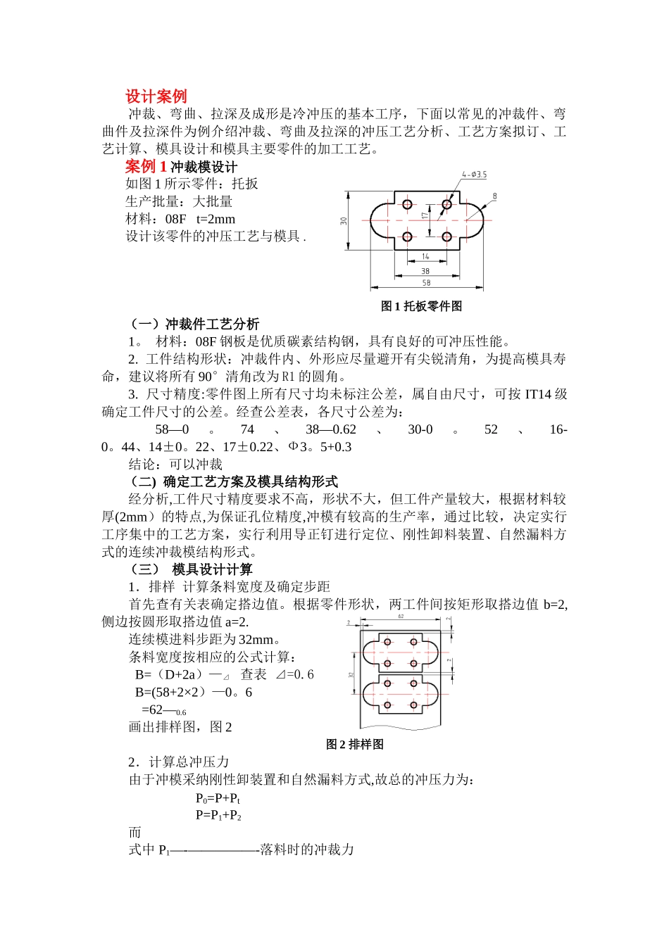 冲裁模设计案例14169_第1页