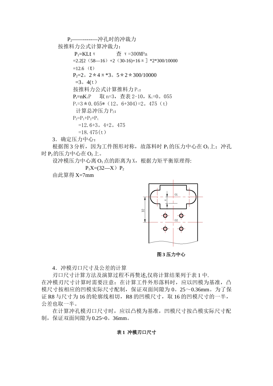 冲裁模设计案例14169_第2页