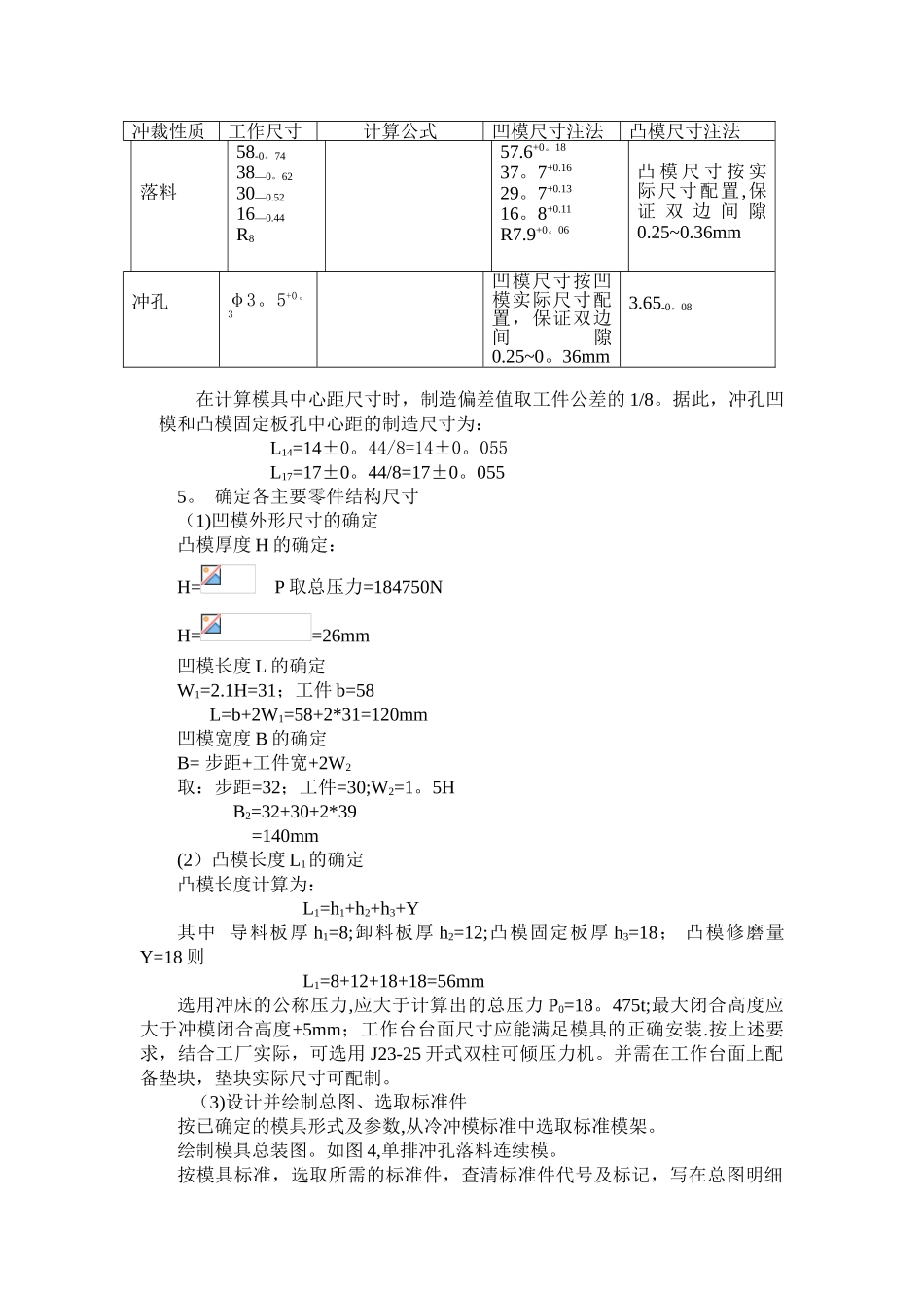 冲裁模设计案例14169_第3页