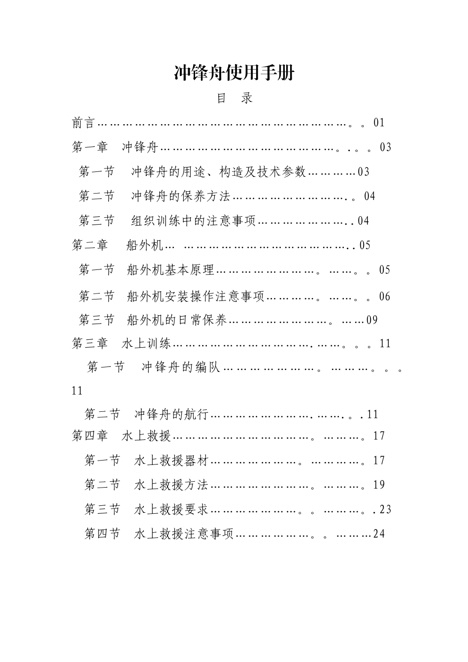 冲锋舟使用手册_第1页
