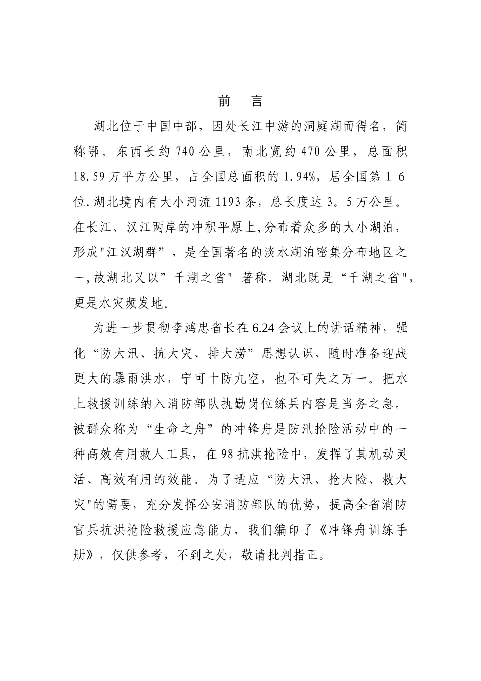 冲锋舟使用手册_第2页