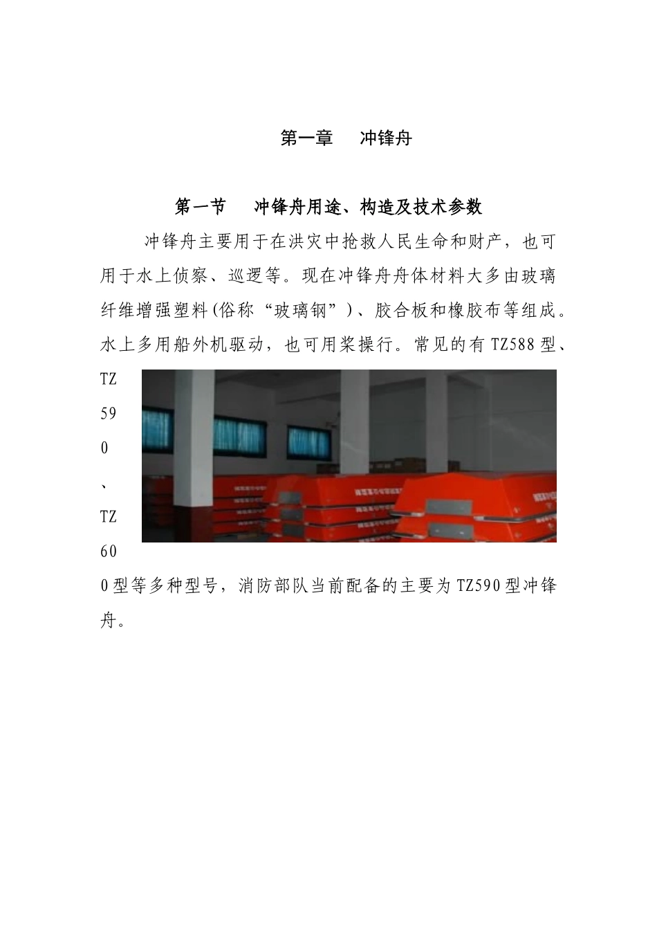 冲锋舟使用手册_第3页