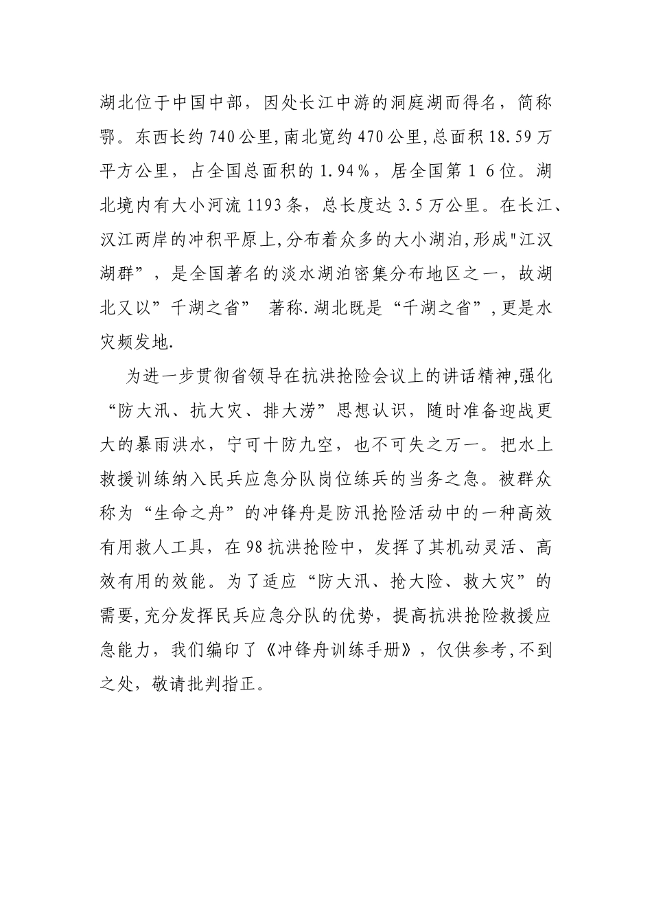 冲锋舟操作使用手册_第3页