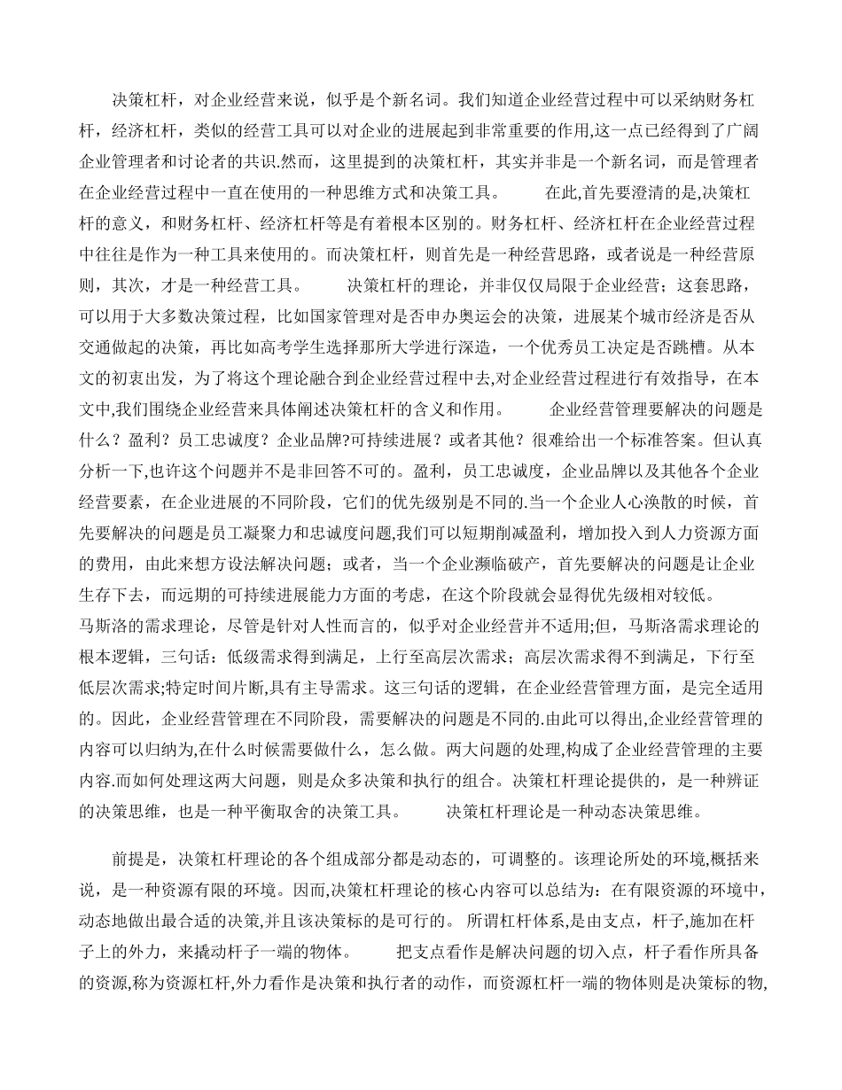 决策杠杆企业经营管理守护神._第1页