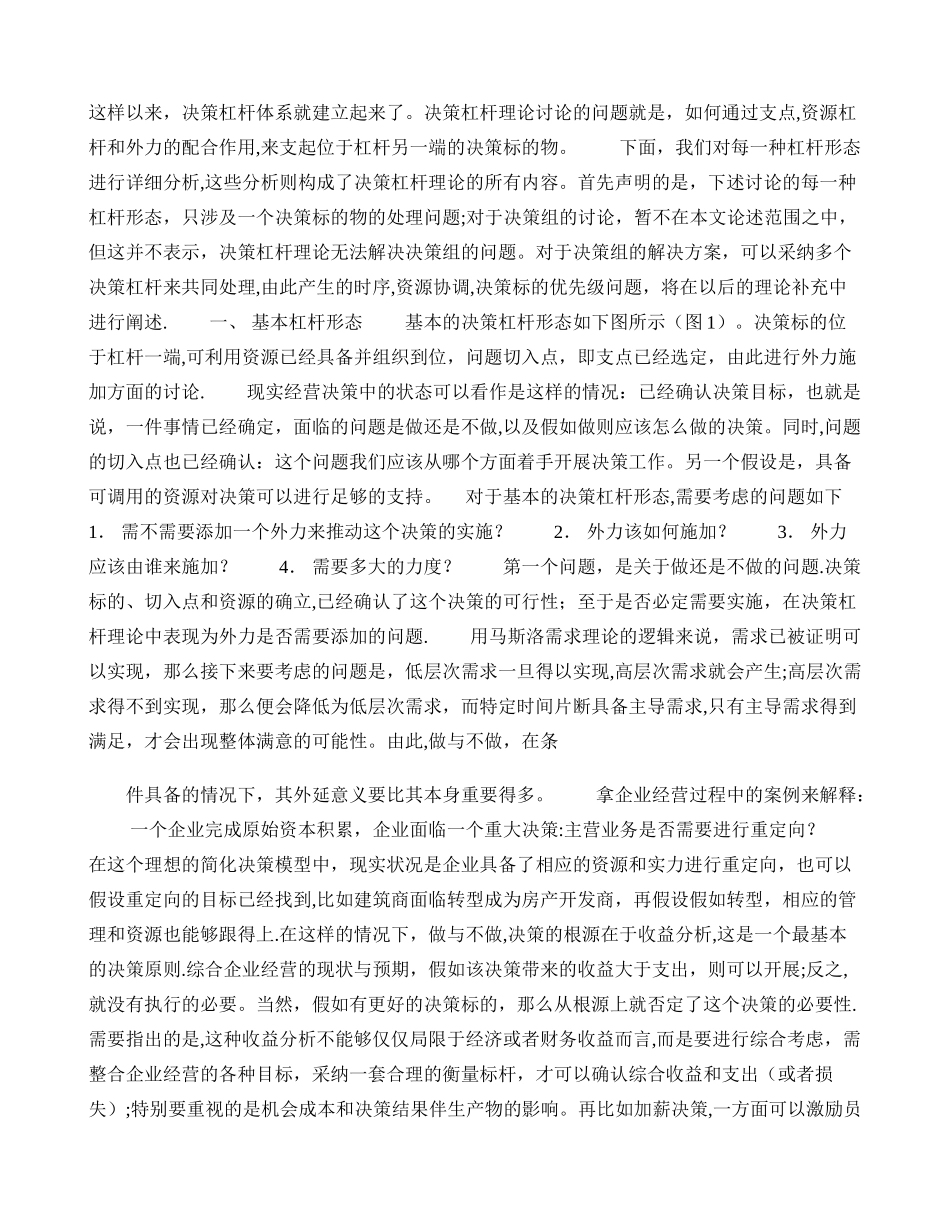 决策杠杆企业经营管理守护神._第2页