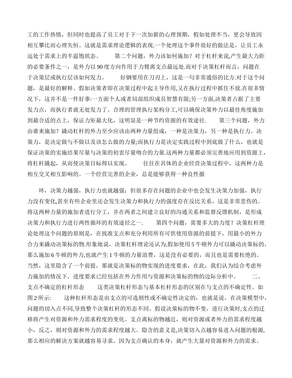 决策杠杆企业经营管理守护神._第3页