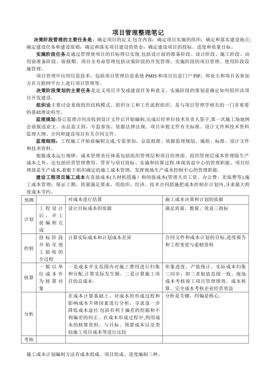 决策阶段管理的主要任务是_第1页