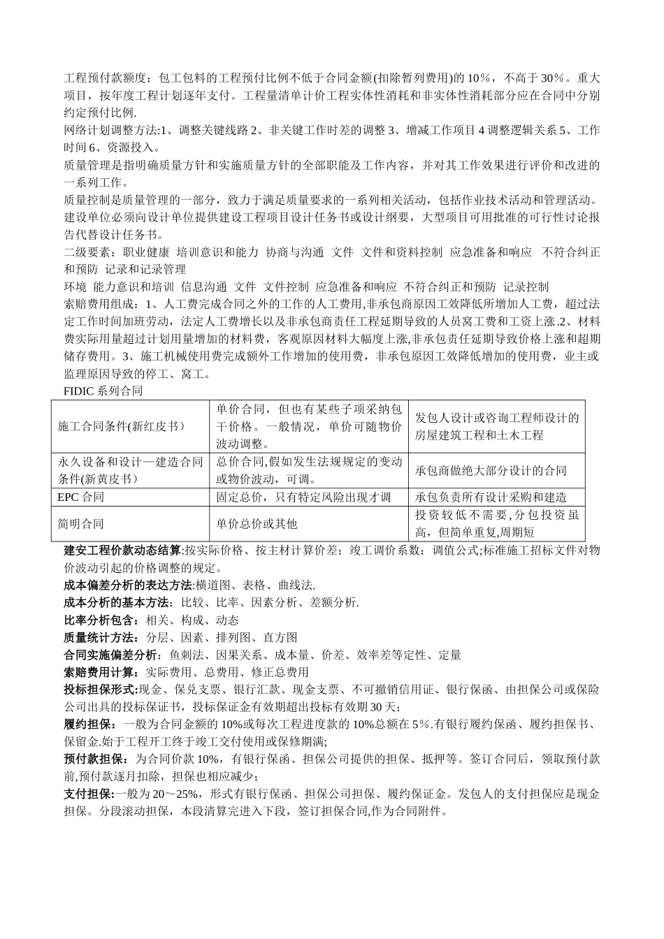决策阶段管理的主要任务是_第2页