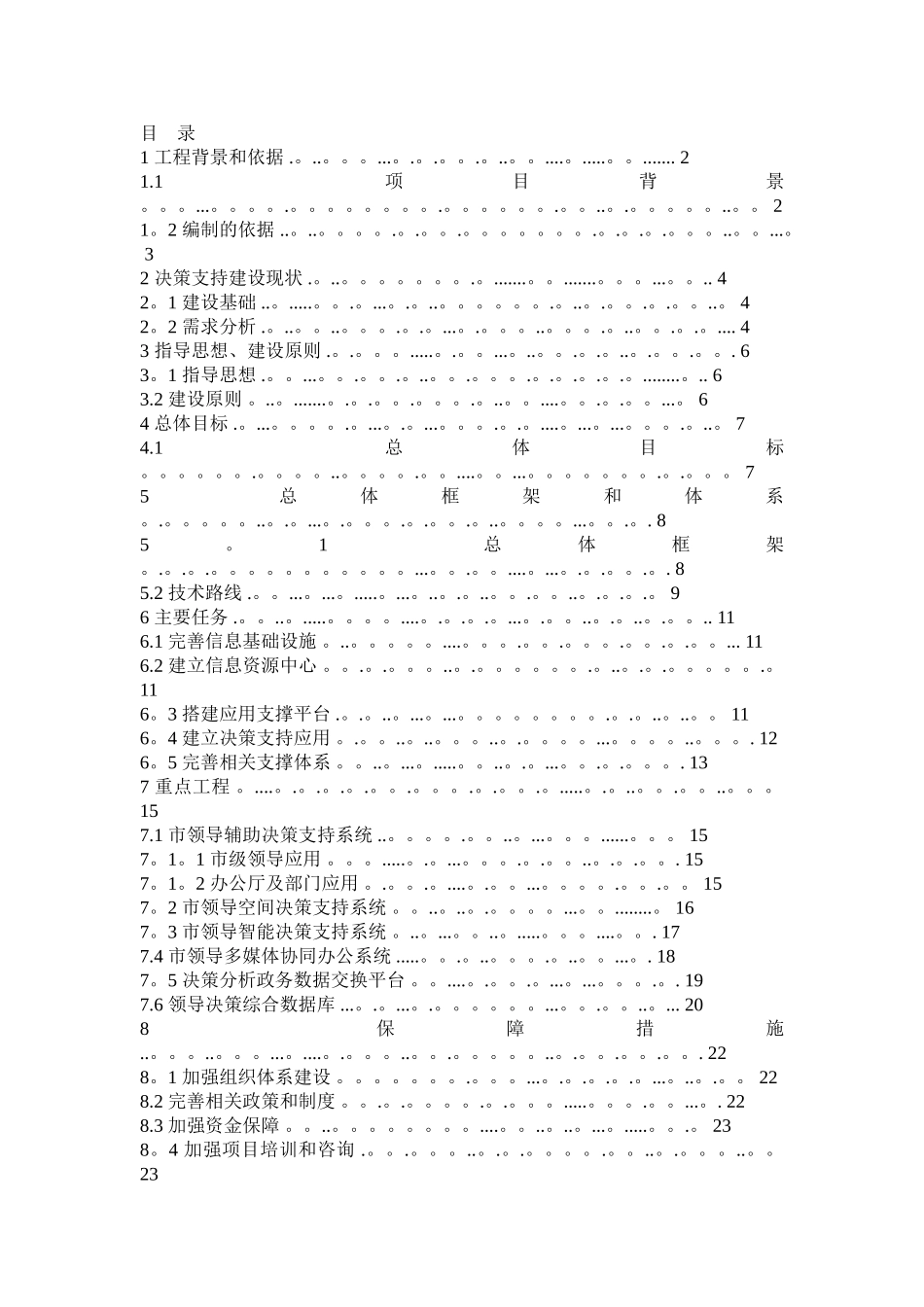 决策支持系统解决方案_第1页