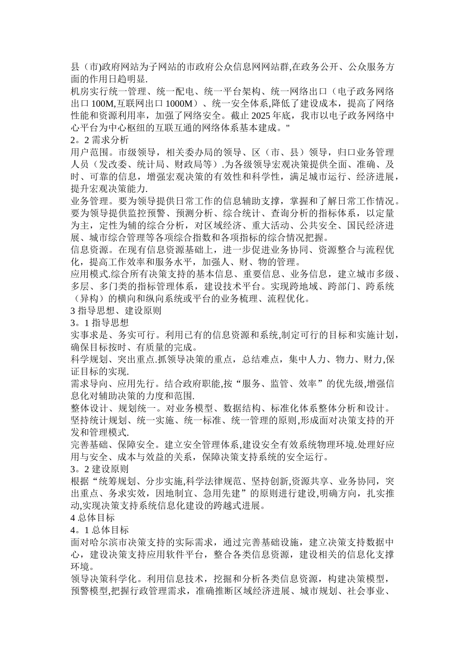 决策支持系统解决方案_第3页