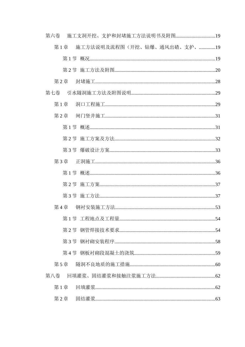冶勒水电站引水隧洞工程施工组织设计_第2页