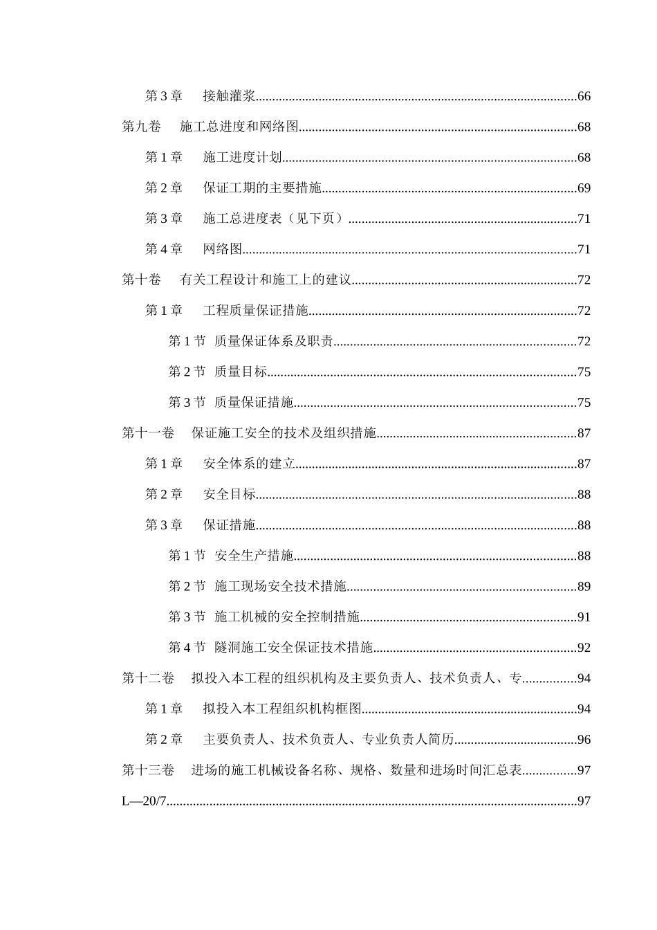 冶勒水电站引水隧洞工程施工组织设计_第3页