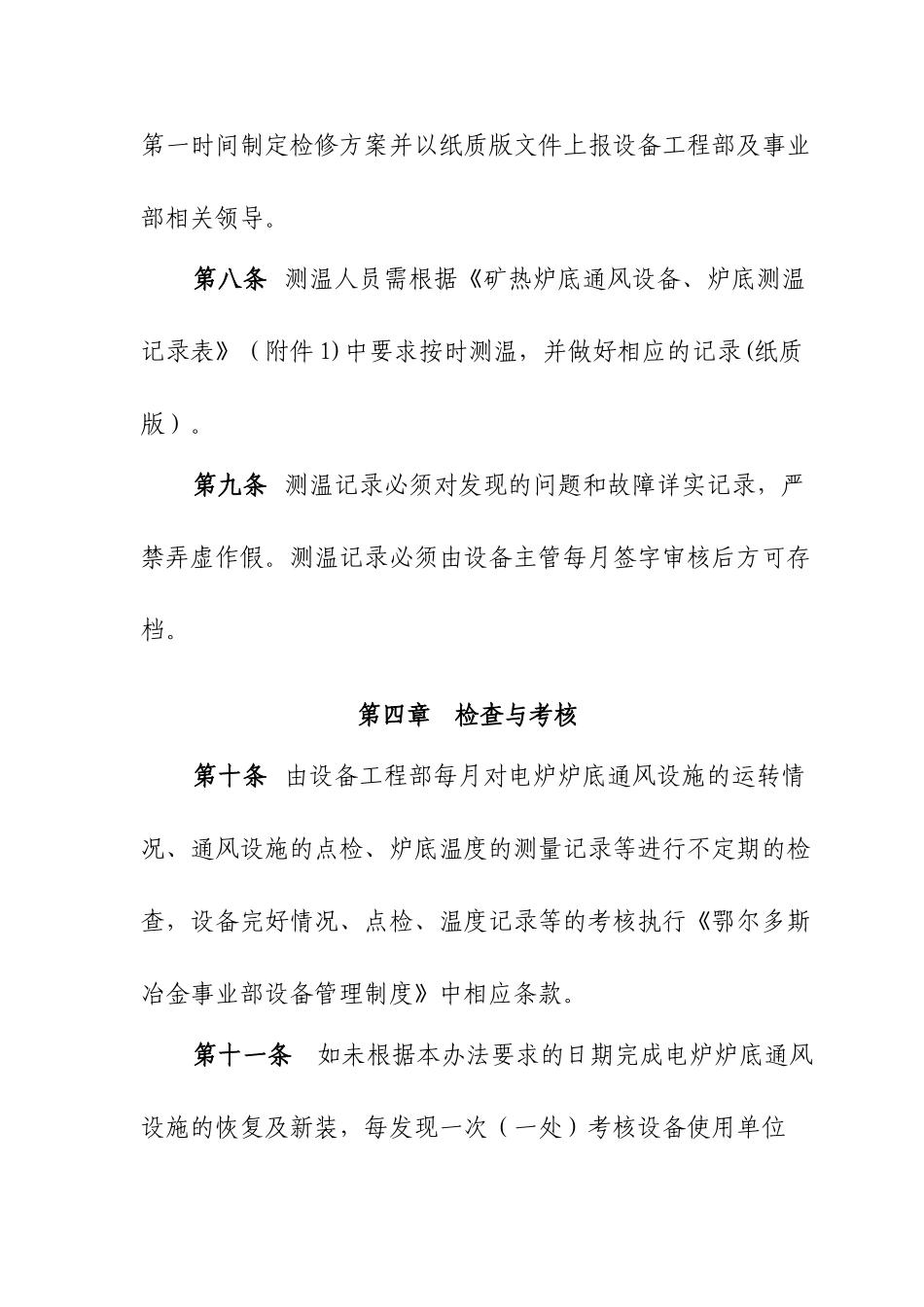 冶金事业部防范电炉炉底事故管理办法_第3页