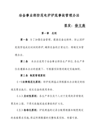 冶金事业部防范电炉炉底事故管理办法