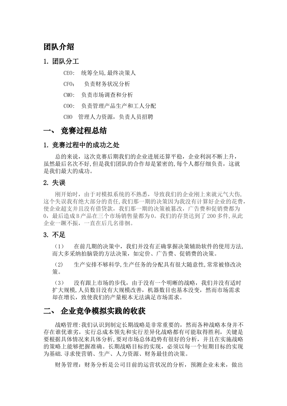 决策模拟个人总结报告_第2页