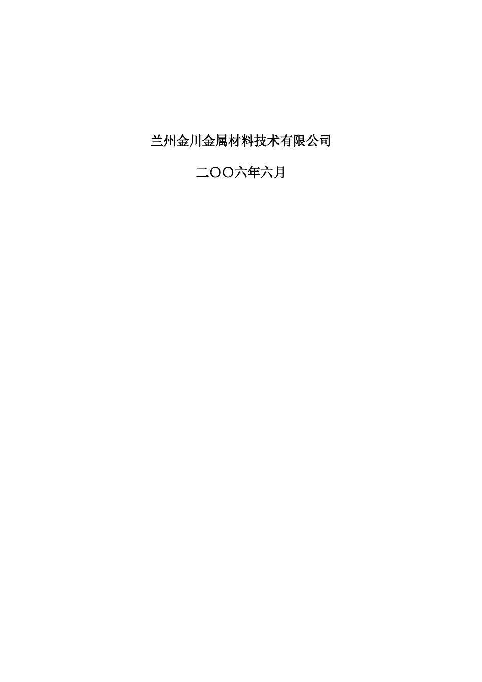 冶炼岗位培训教材_第2页