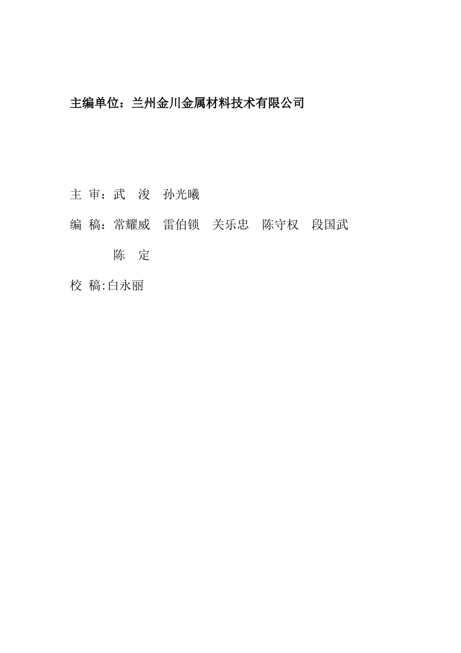 冶炼岗位培训教材_第3页