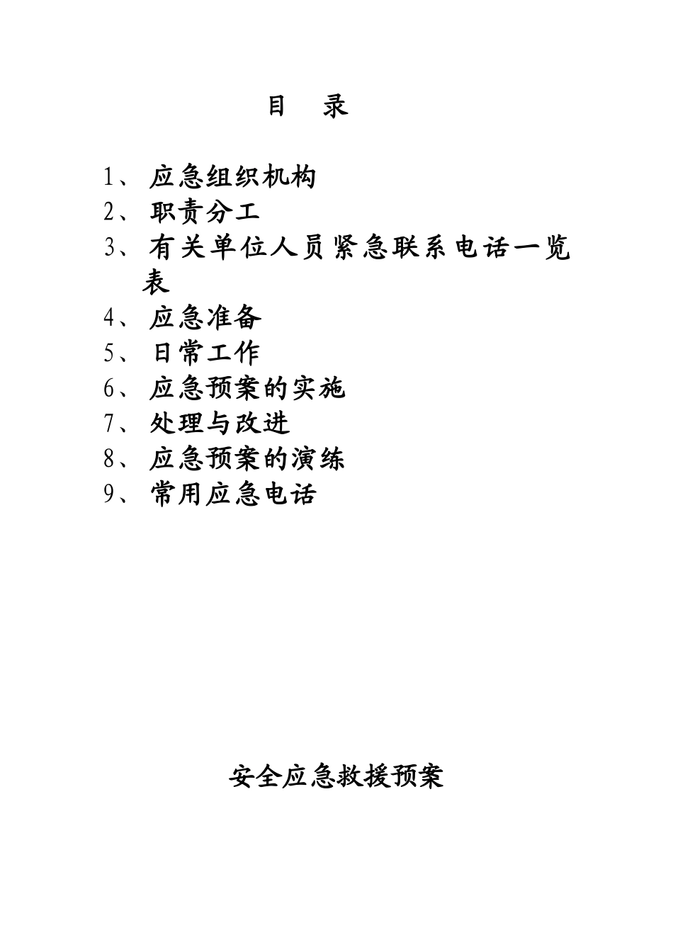 冶炼厂安全应急预案_第2页