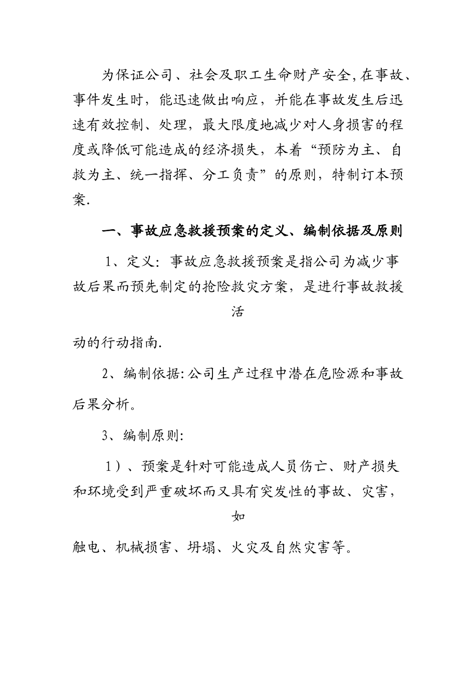 冶炼厂安全应急预案_第3页