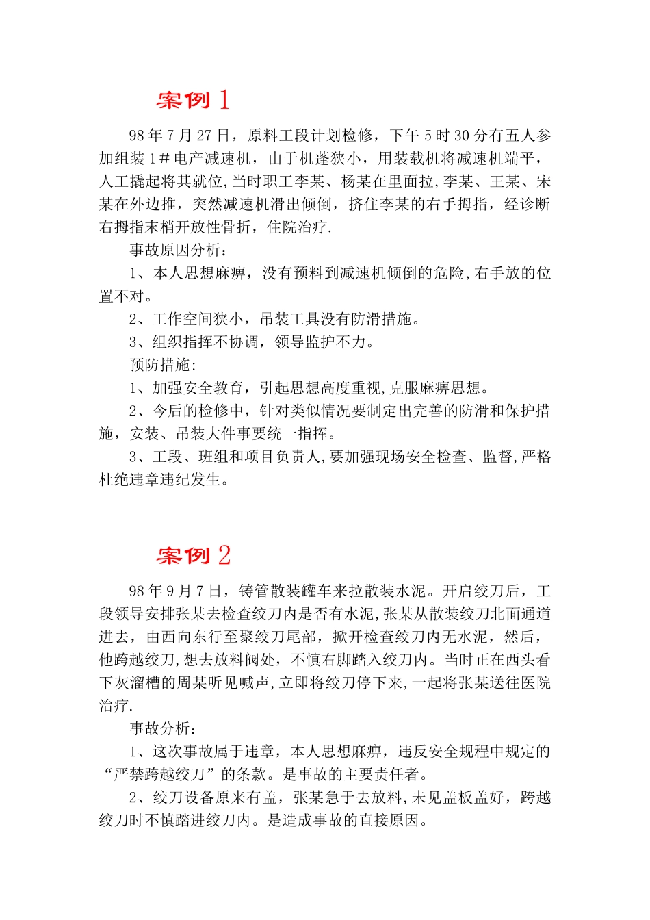 冶金企业安全事故汇编及分析_第1页