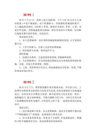 冶金企业安全事故汇编及分析