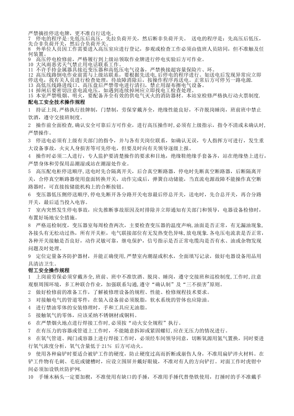 冶金企业安全操作规程_第2页