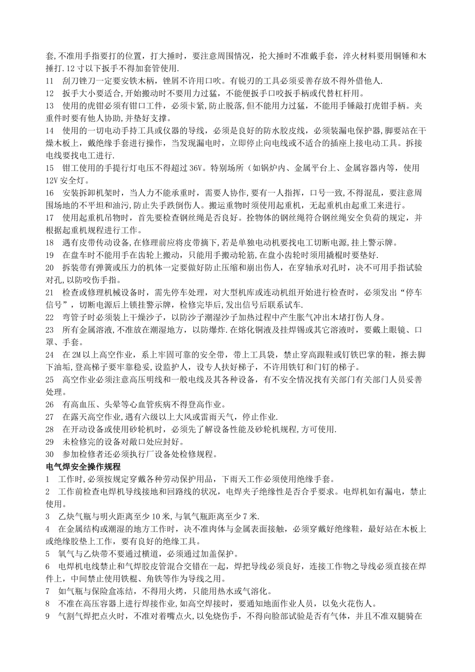 冶金企业安全操作规程_第3页