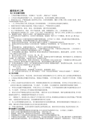 冶金企业安全操作规程