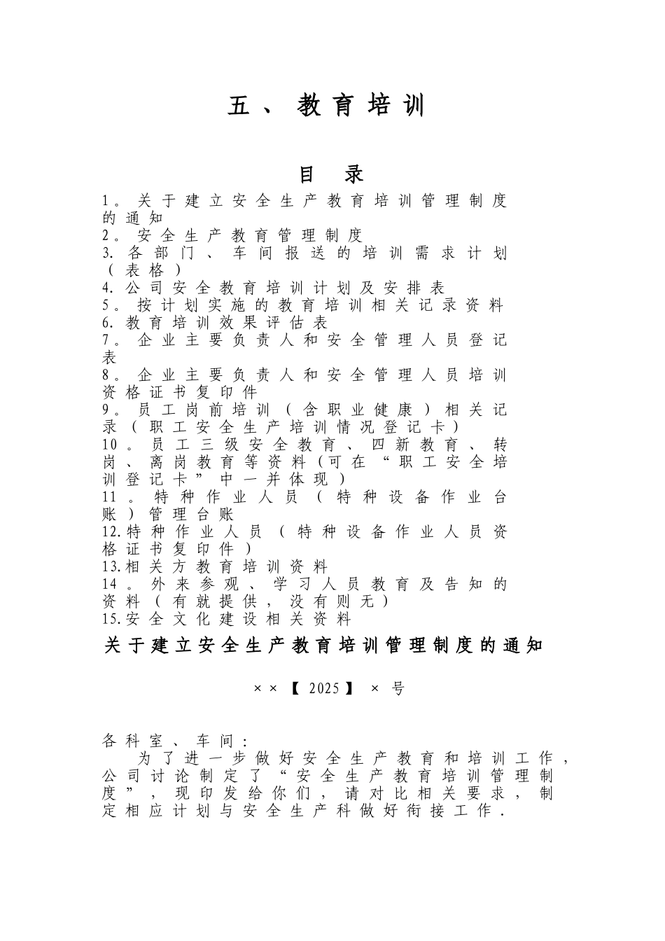 冶金企业安全标准化模板5、教育培训_第1页