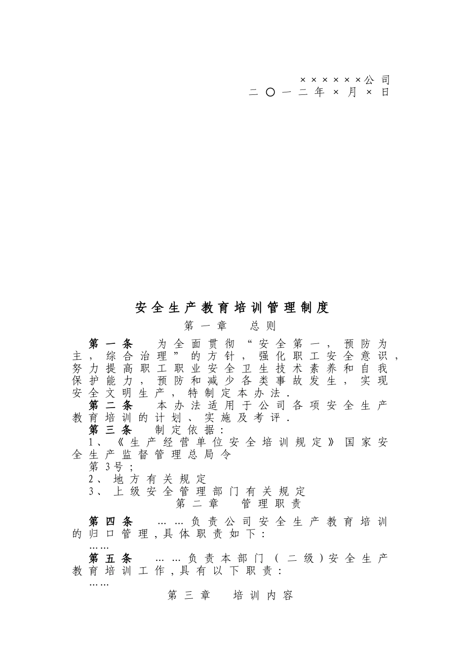 冶金企业安全标准化模板5、教育培训_第2页