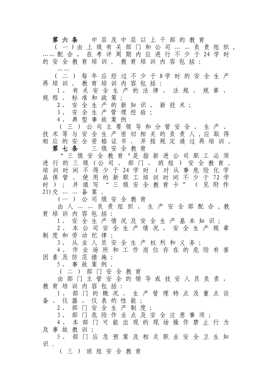 冶金企业安全标准化模板5、教育培训_第3页