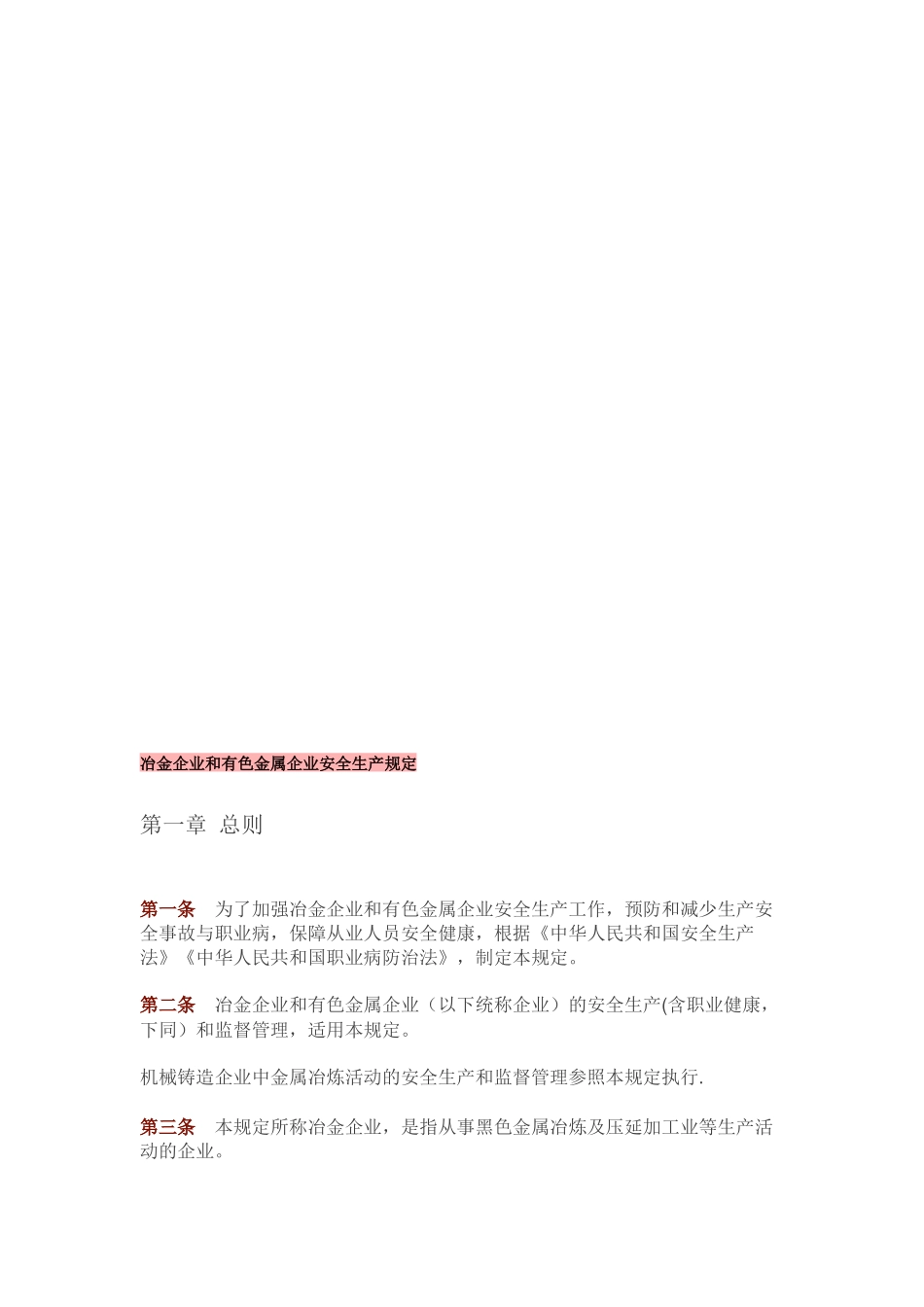 冶金企业和有色金属企业安全生产规定2025版_第3页