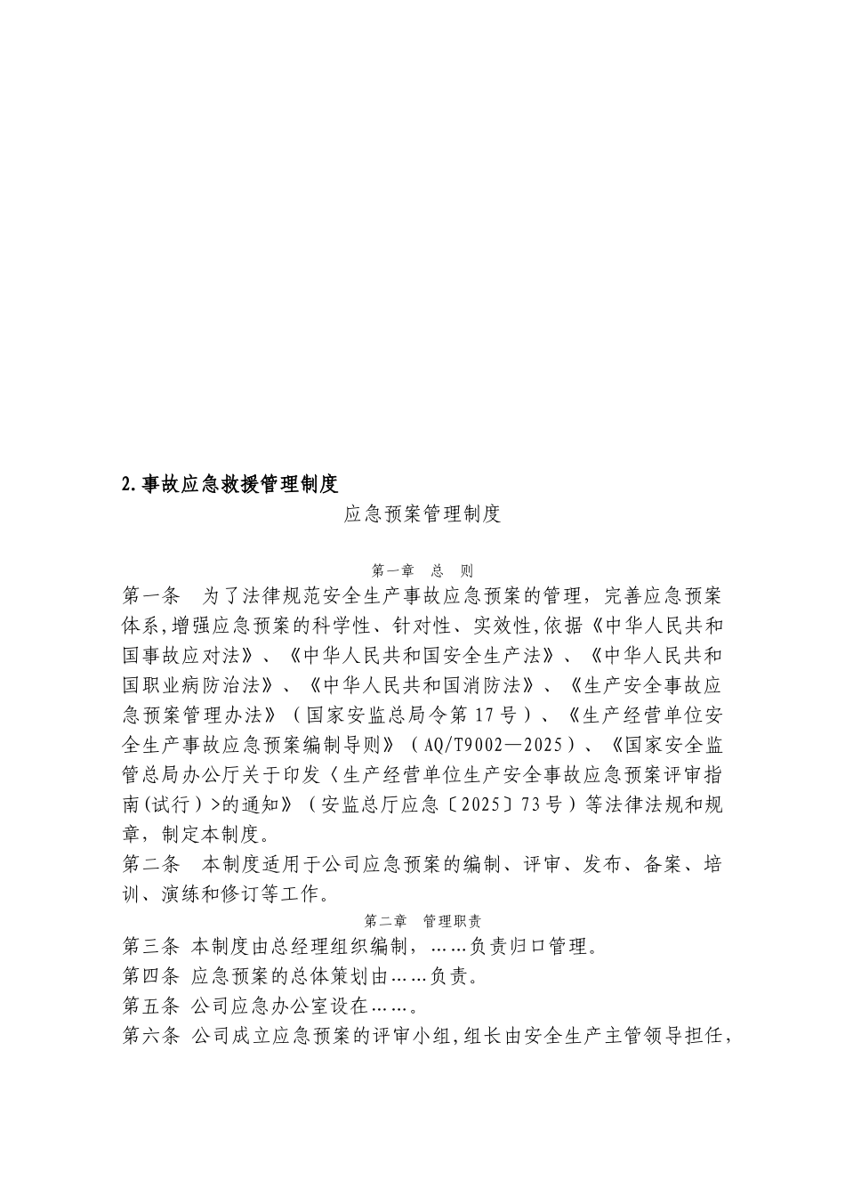 冶金企业安全标准化模板11、应急救援_第3页