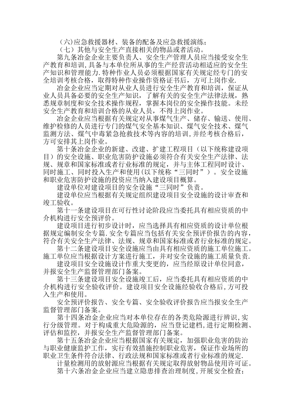 冶金企业安全生产监督管理规定_第2页