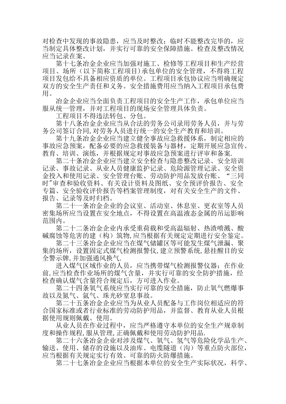 冶金企业安全生产监督管理规定_第3页