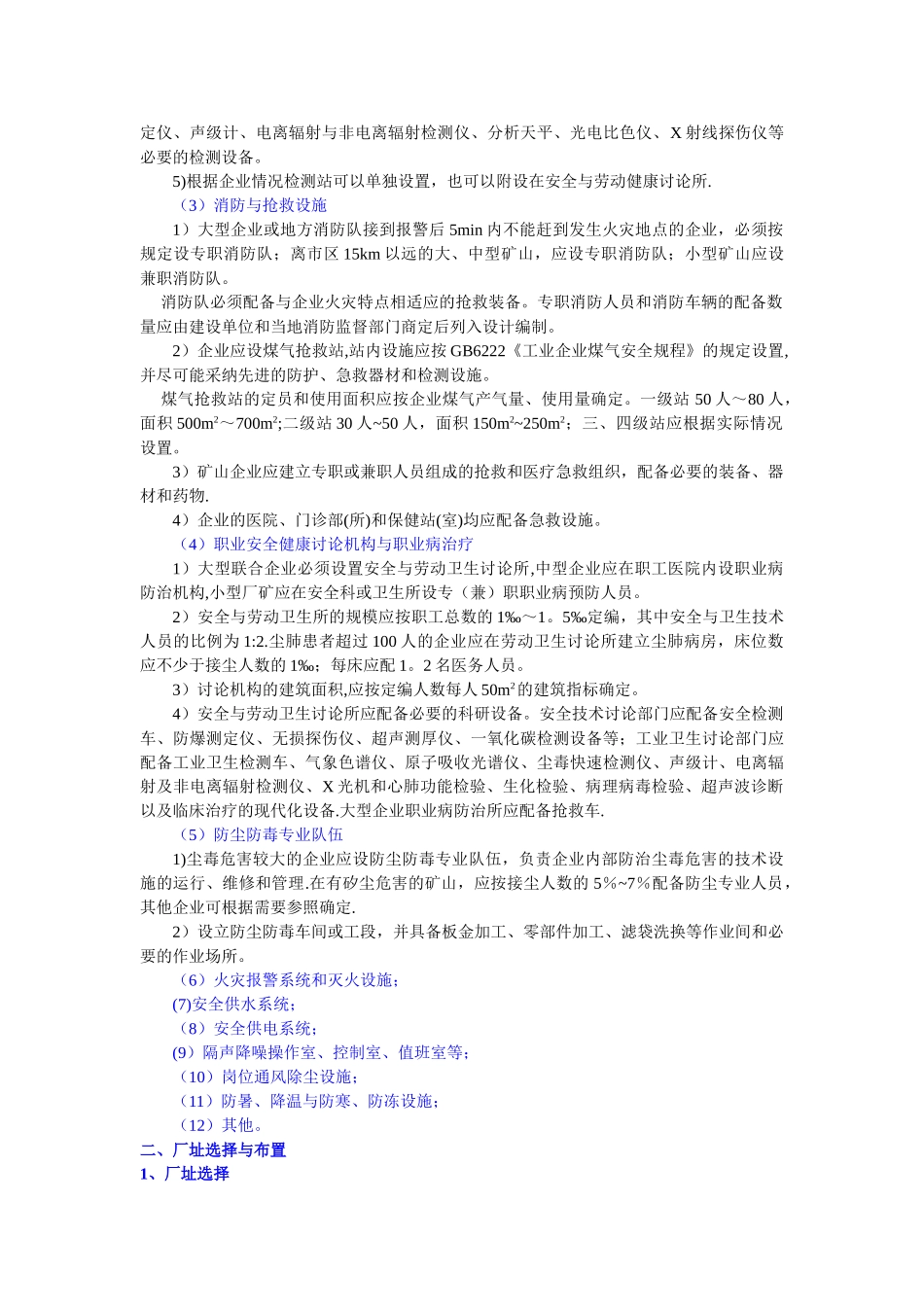 冶金企业安全生产知识_第2页