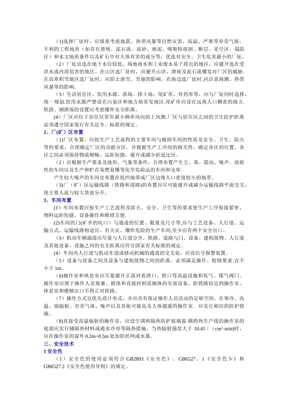 冶金企业安全生产知识_第3页