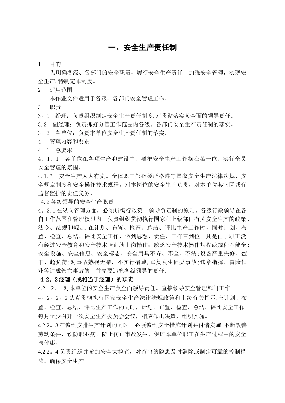 冶金企业安全生产管理制度_第1页