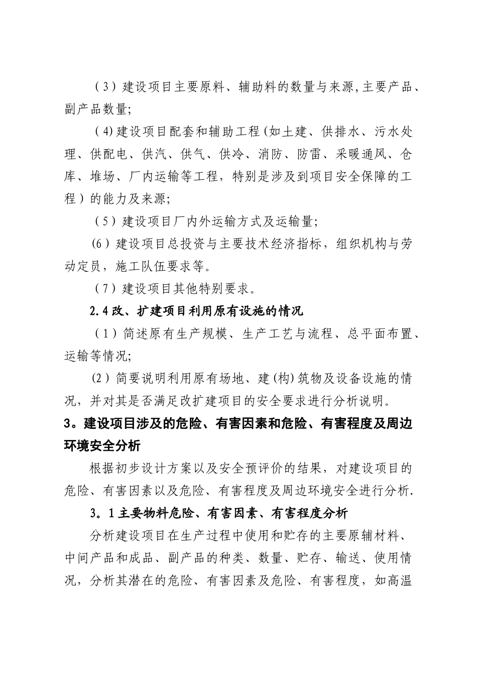 冶金企业建设项目初步设计安全专篇编写提纲_第2页