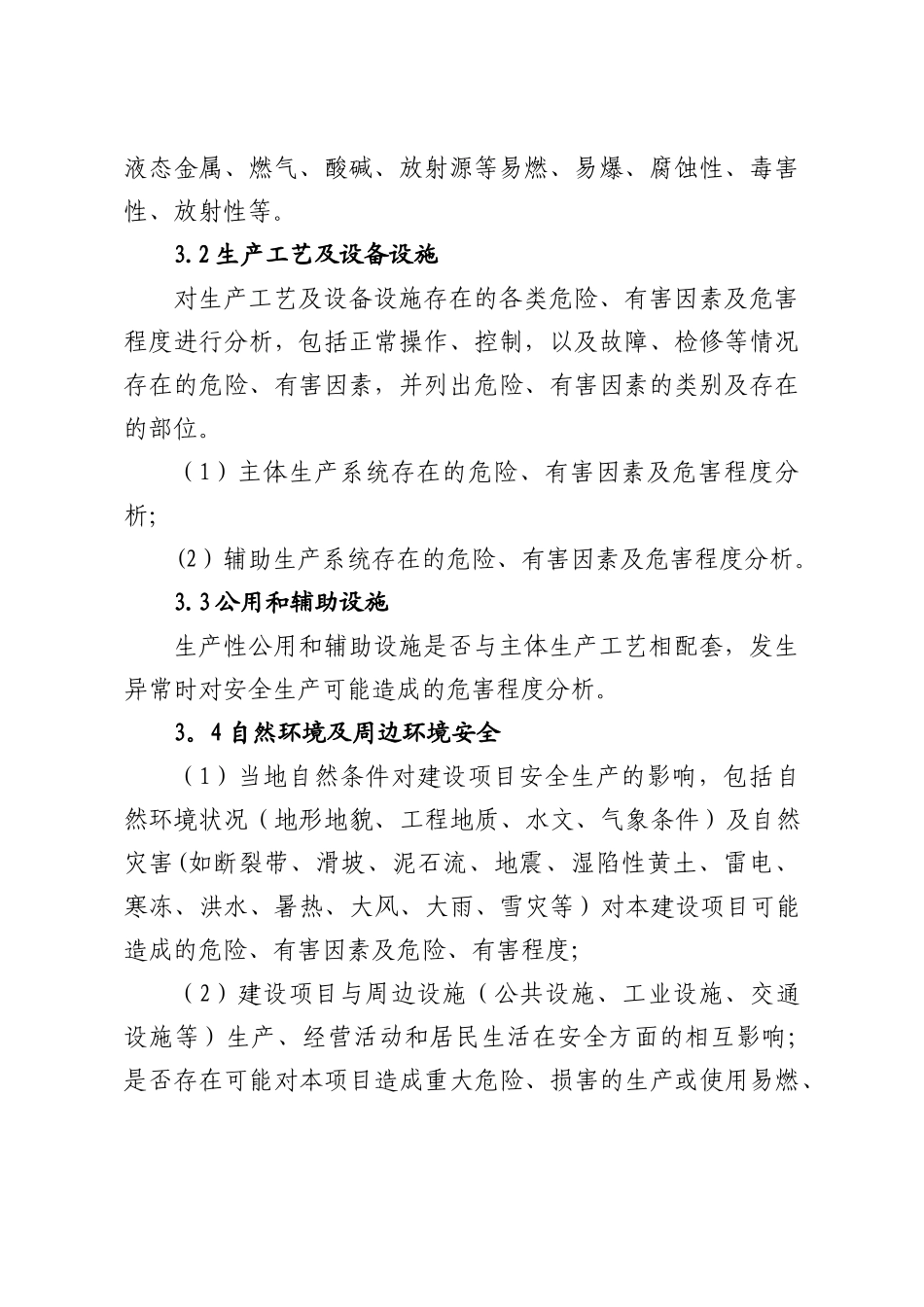 冶金企业建设项目初步设计安全专篇编写提纲_第3页