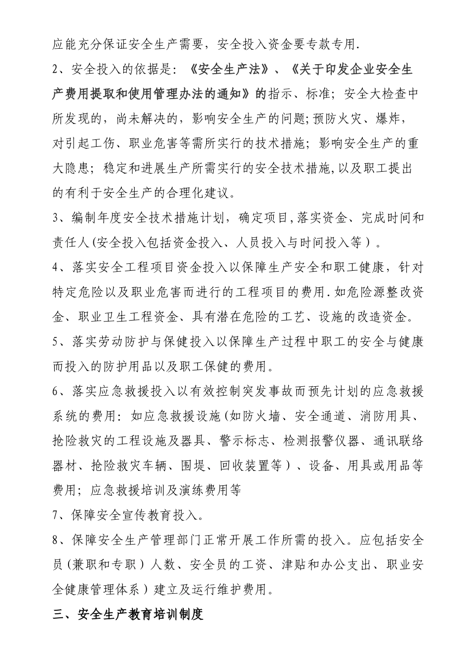 冶金企业安全生产规章制度_第2页