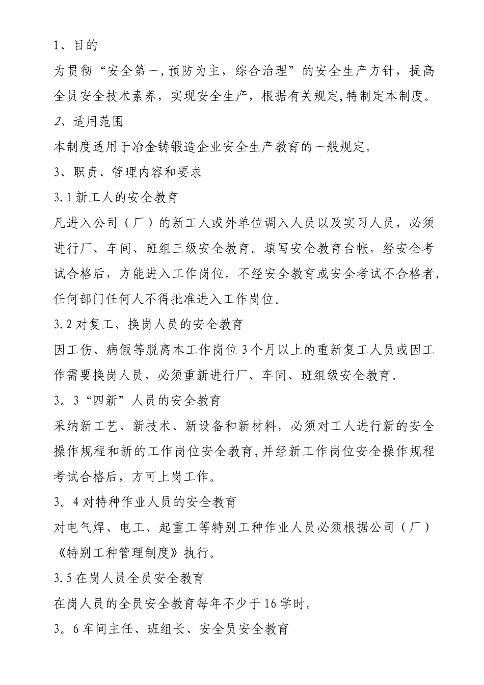 冶金企业安全生产规章制度_第3页