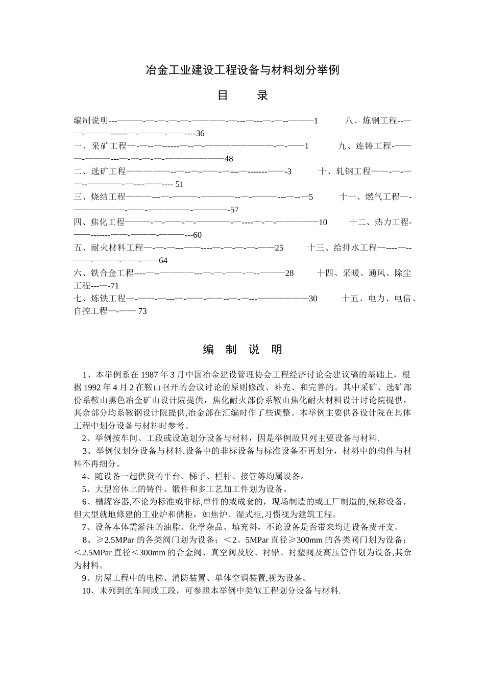 冶金工业建设工程设备与材料划分规定_第2页