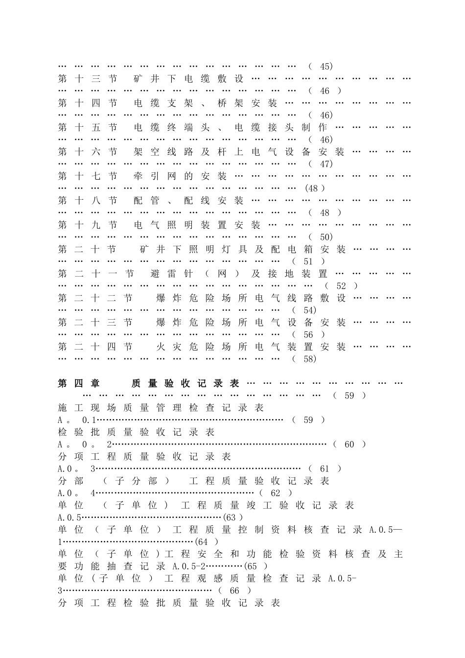 冶金电气设备工程安装验收规范_第3页