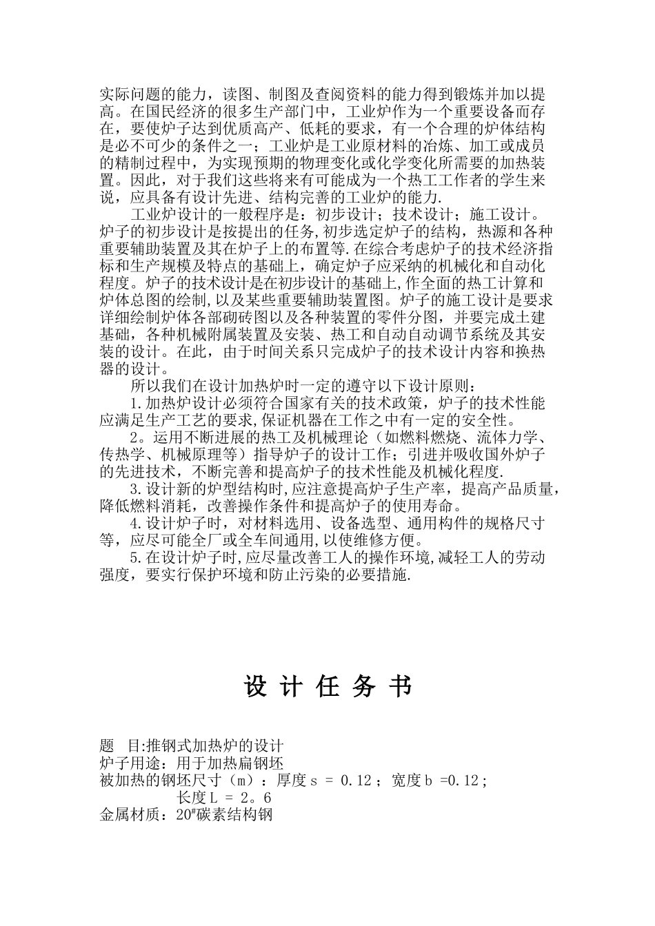 冶金热工基础推钢式加热炉课程设计_第2页