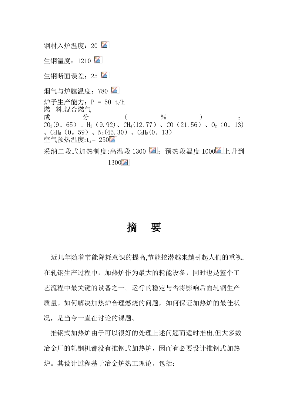 冶金热工基础推钢式加热炉课程设计_第3页