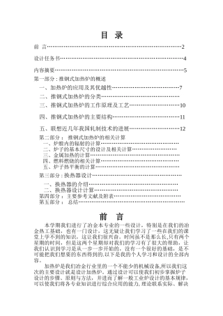 冶金热工基础推钢式加热炉课程设计