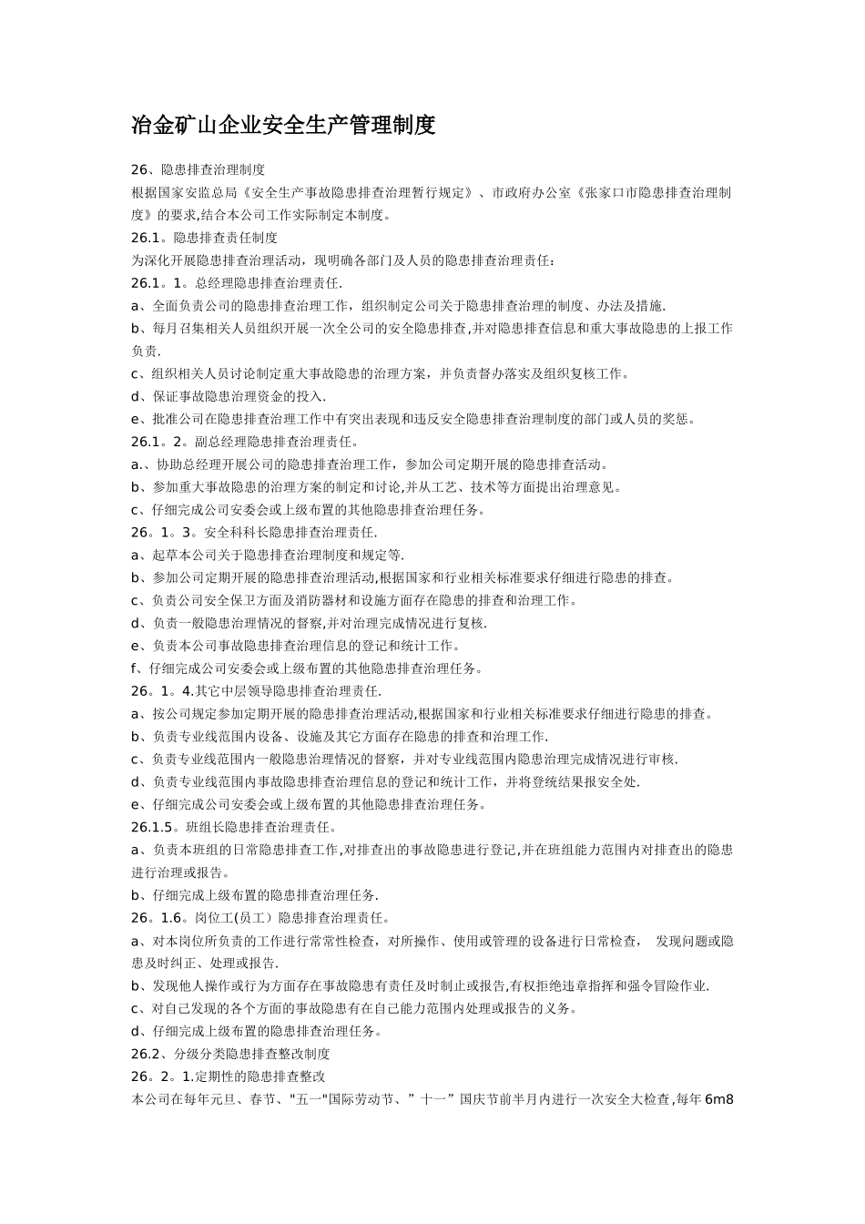 冶金矿山企业安全生产管理制度_第1页