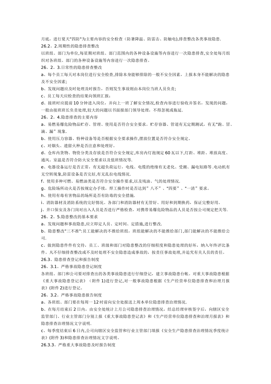 冶金矿山企业安全生产管理制度_第2页