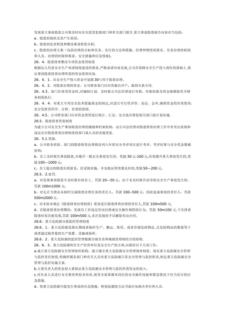 冶金矿山企业安全生产管理制度_第3页